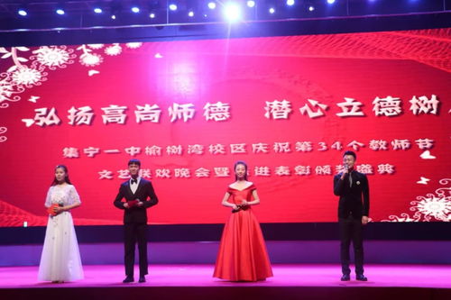 立德樹人守初心，杏壇芬芳頌師恩——集寧一中兩校區成功舉辦慶祝第34個教師節文藝聯歡晚會暨先進表彰大會側記